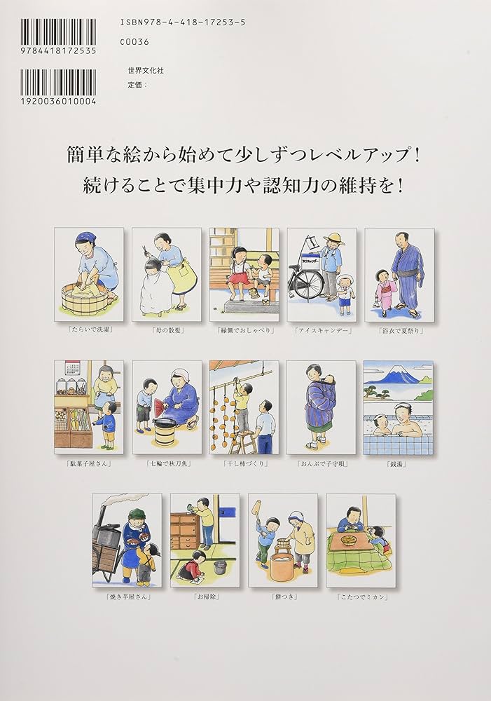 やさしいぬり絵 昭和の暮らし編 脳トレ・介護予防に役立つ (レクリエ